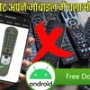 All Set-top-box Remote Control App | Free Dish Receiver Remote Apk